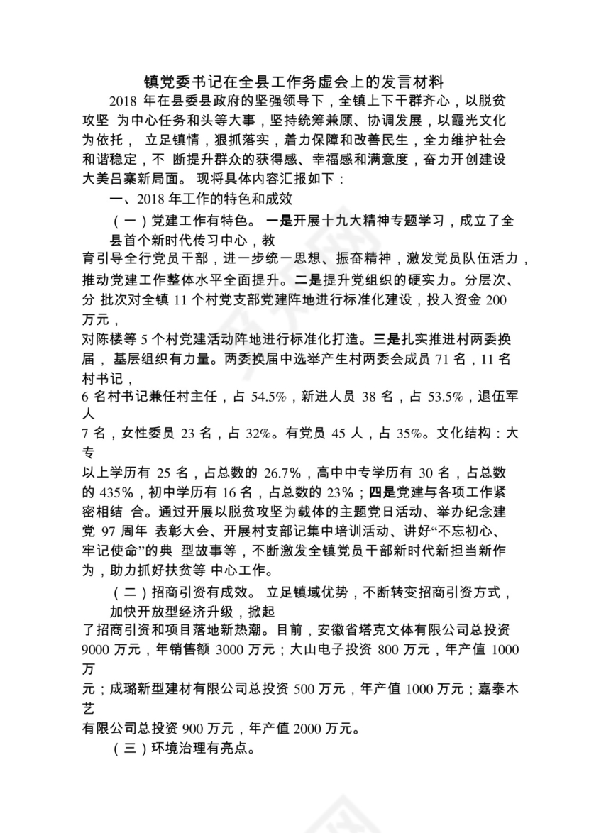 各类工作务虚会讲话汇编.docx
