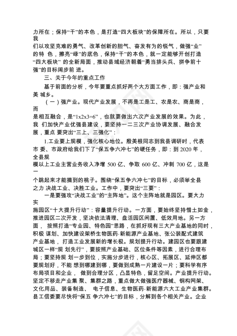 各类工作务虚会讲话汇编.docx