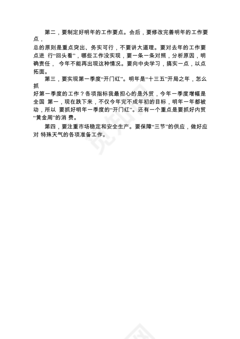 各类工作务虚会讲话汇编.docx