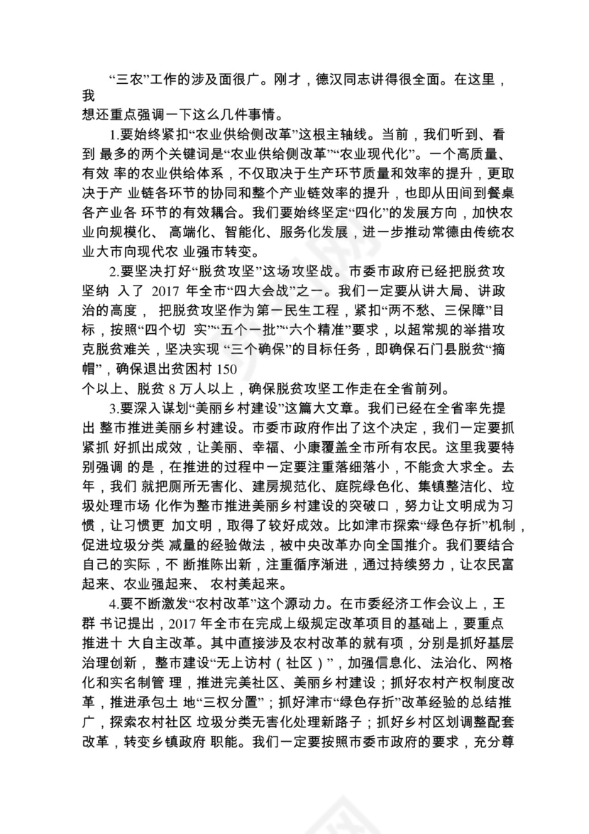 各类工作务虚会讲话汇编.docx