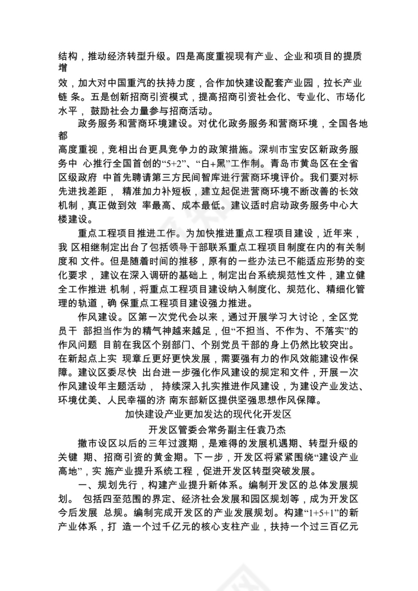 各类工作务虚会讲话汇编.docx