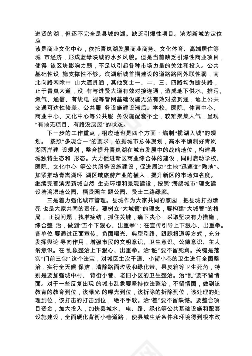 各类工作务虚会讲话汇编.docx