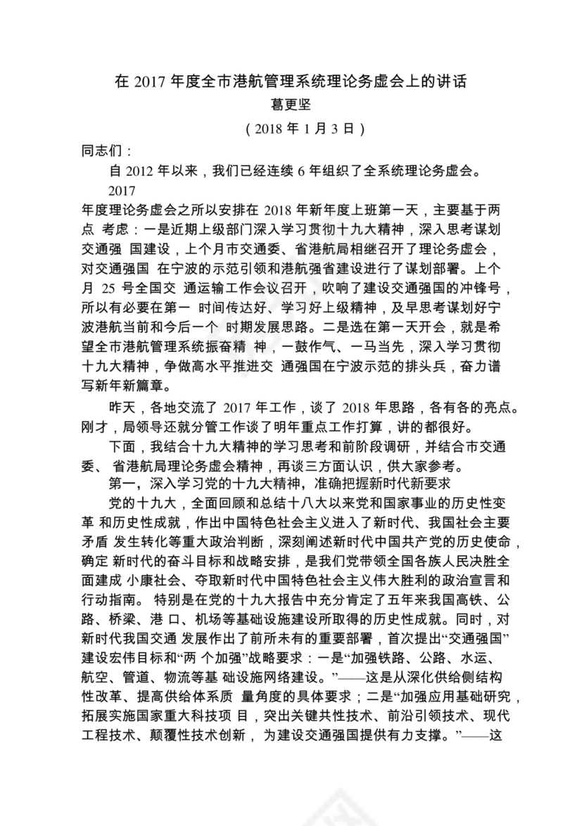 各类工作务虚会讲话汇编.docx