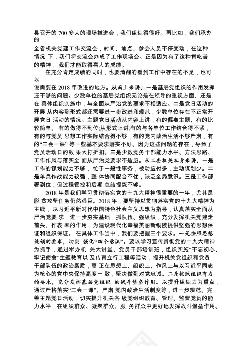 各类工作务虚会讲话汇编.docx