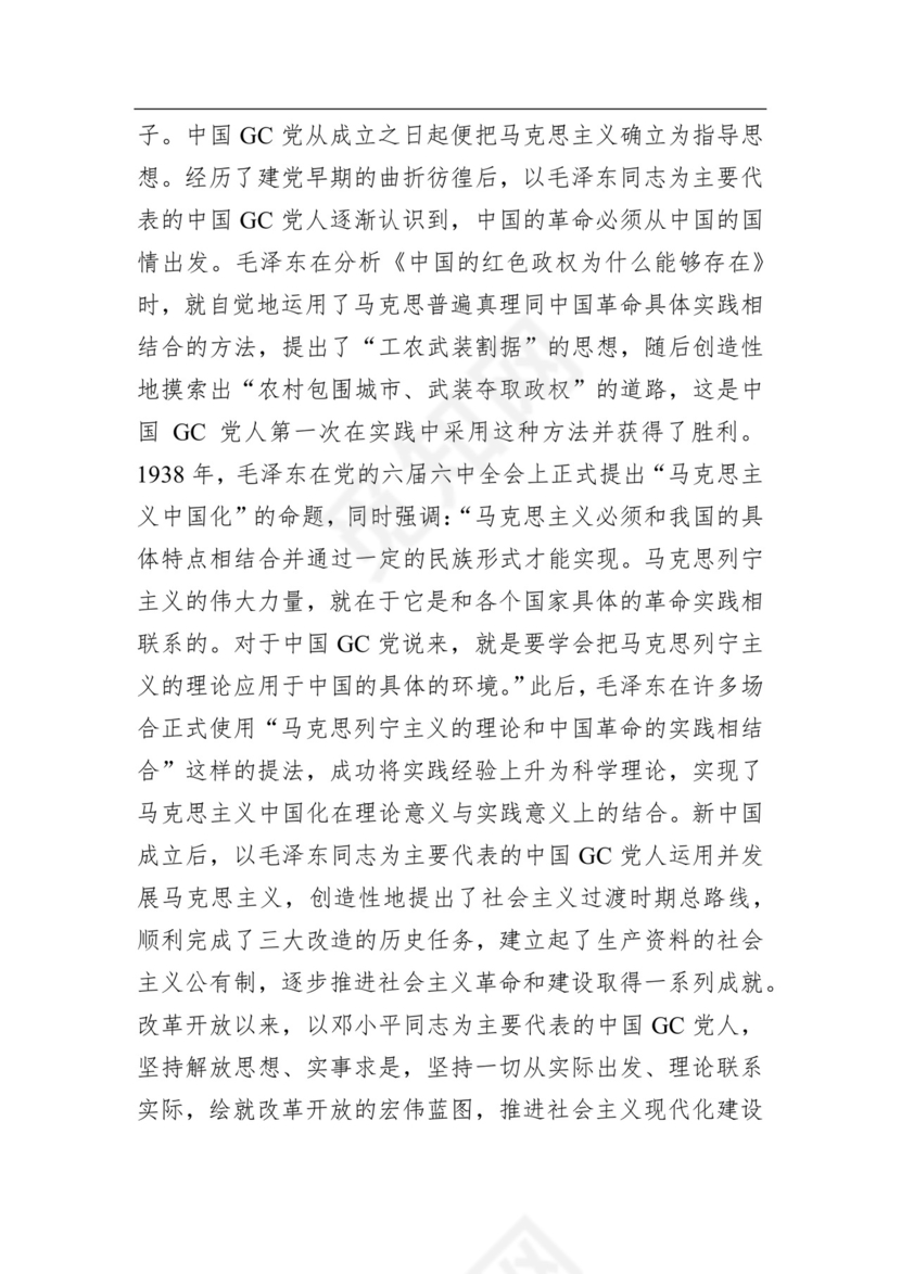 在党组理论学习中心组“两个结合”专题研讨交流会上的发言材料.docx