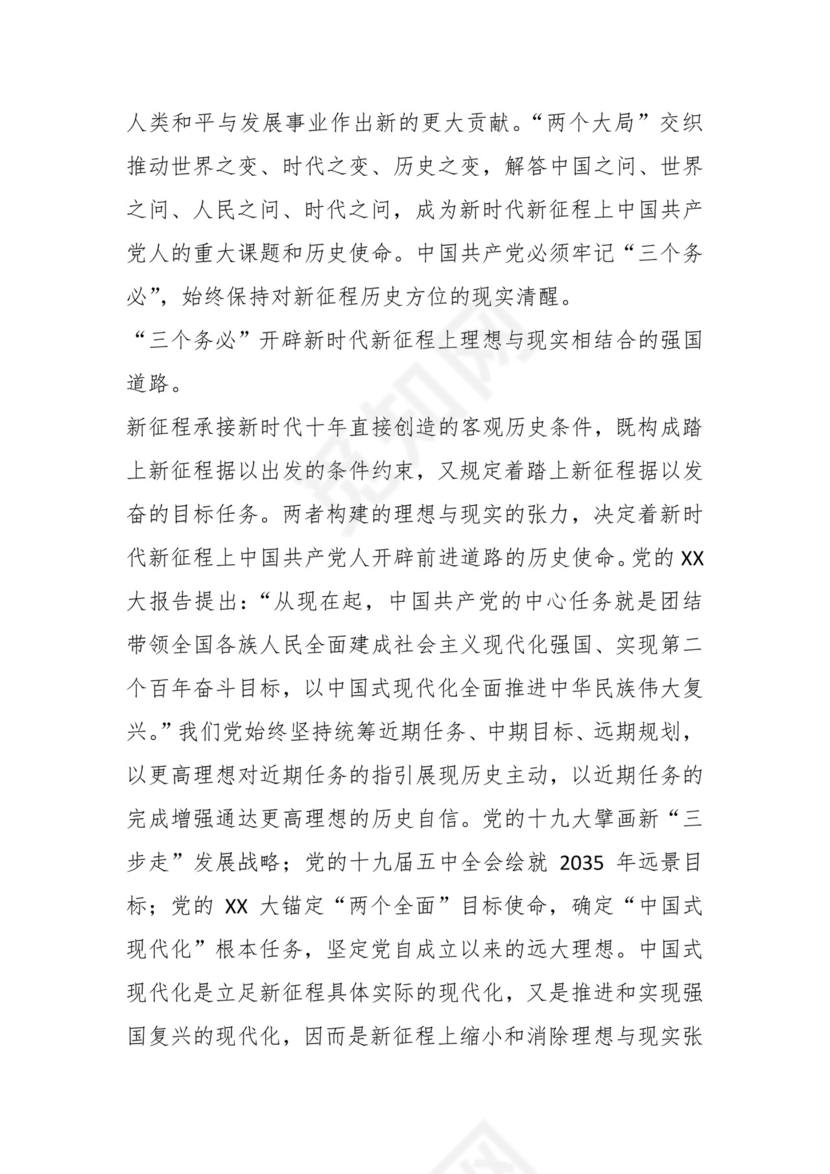 在党组理论学习中心组专题学习研讨交流会上关于三个务必的理论发言材料.docx