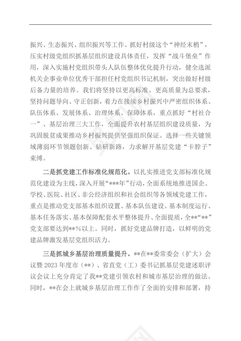 在全县组织工作2023年度务虚会上的个人发言.docx