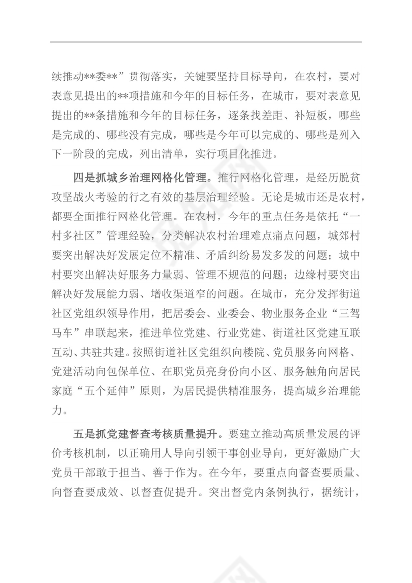 在全县组织工作2023年度务虚会上的个人发言.docx