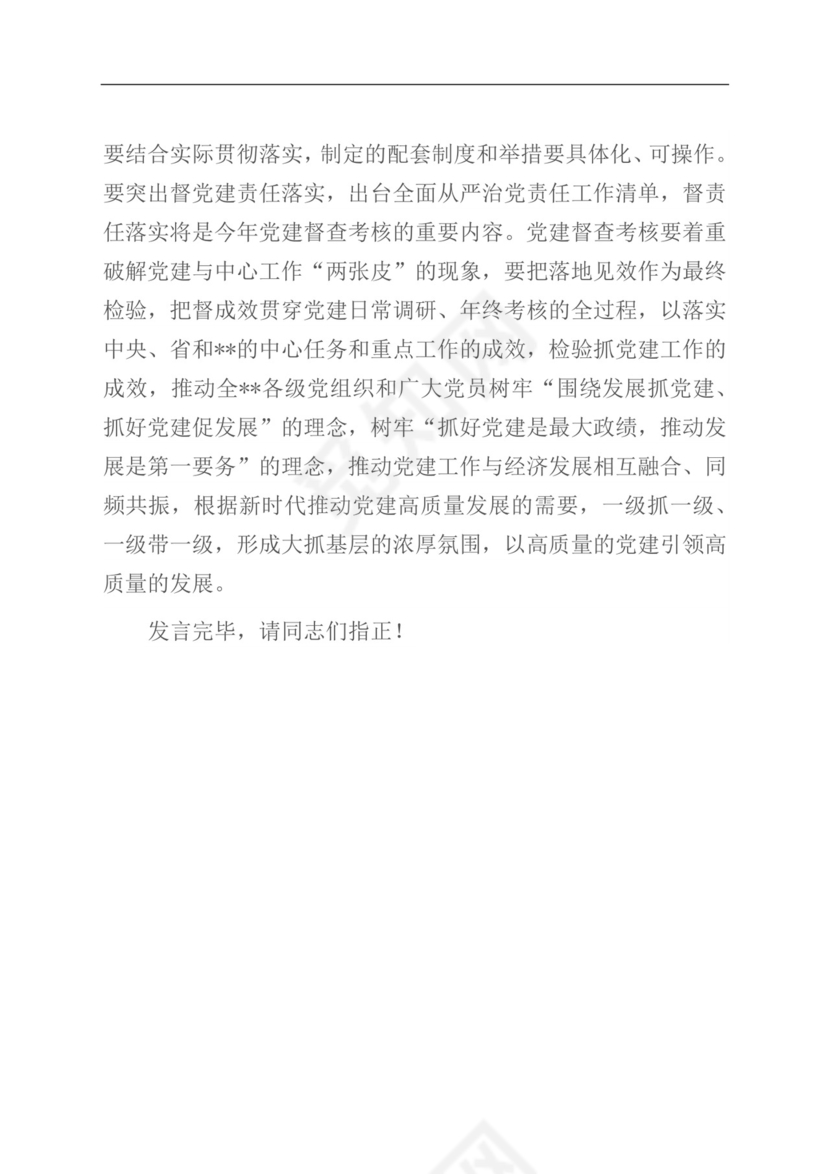 在全县组织工作2023年度务虚会上的个人发言.docx