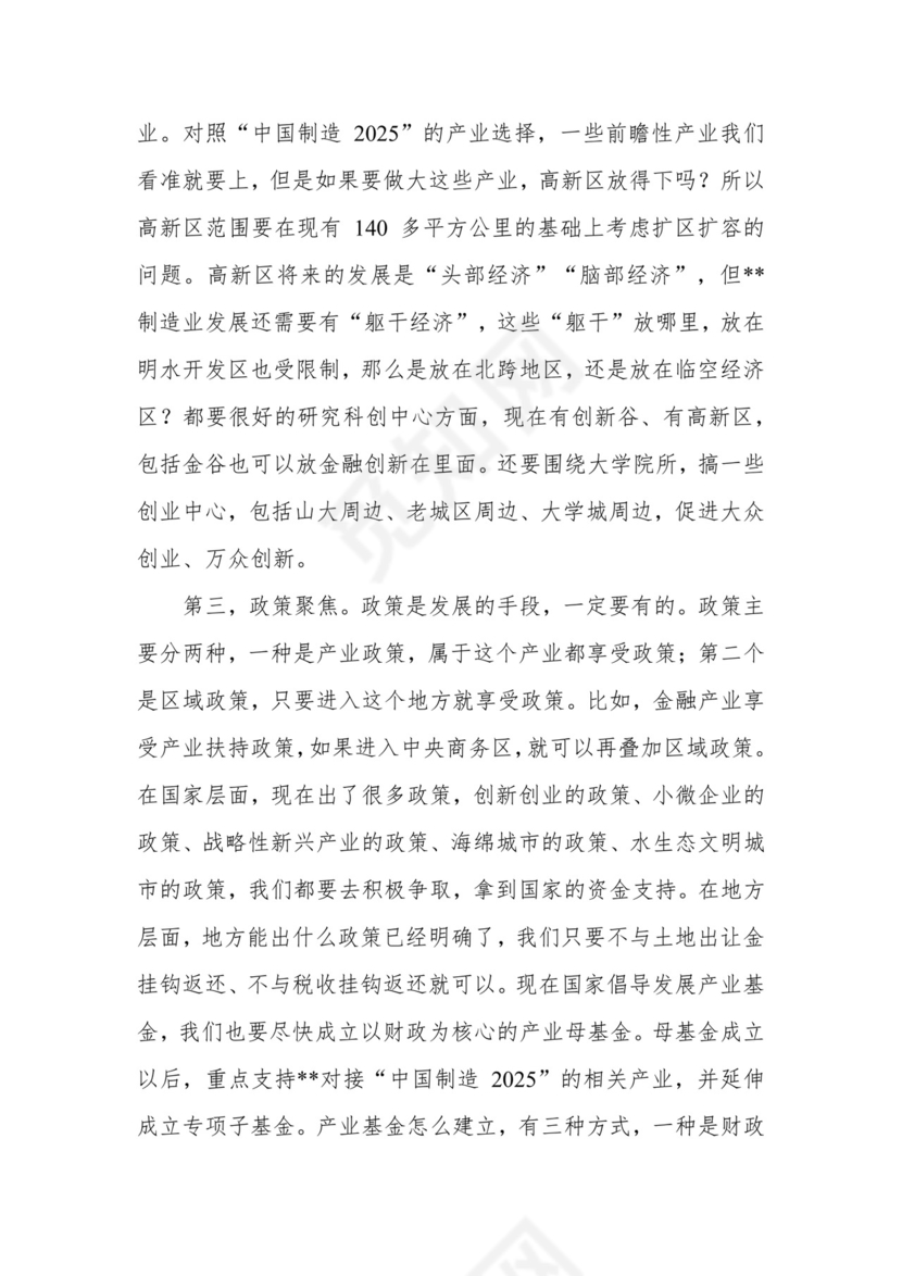 在全市经济社会发展务虚会上的讲话.docx