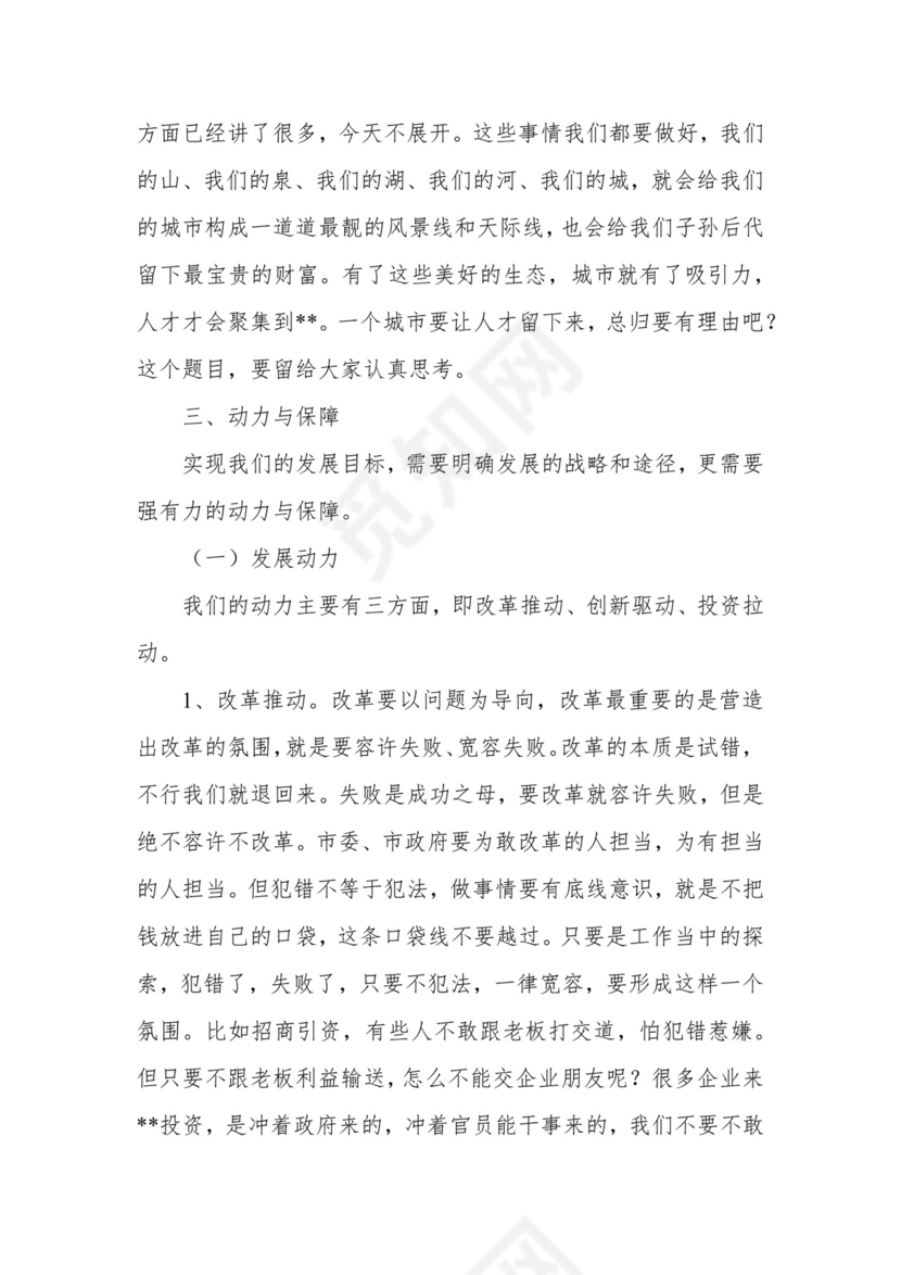 在全市经济社会发展务虚会上的讲话.docx