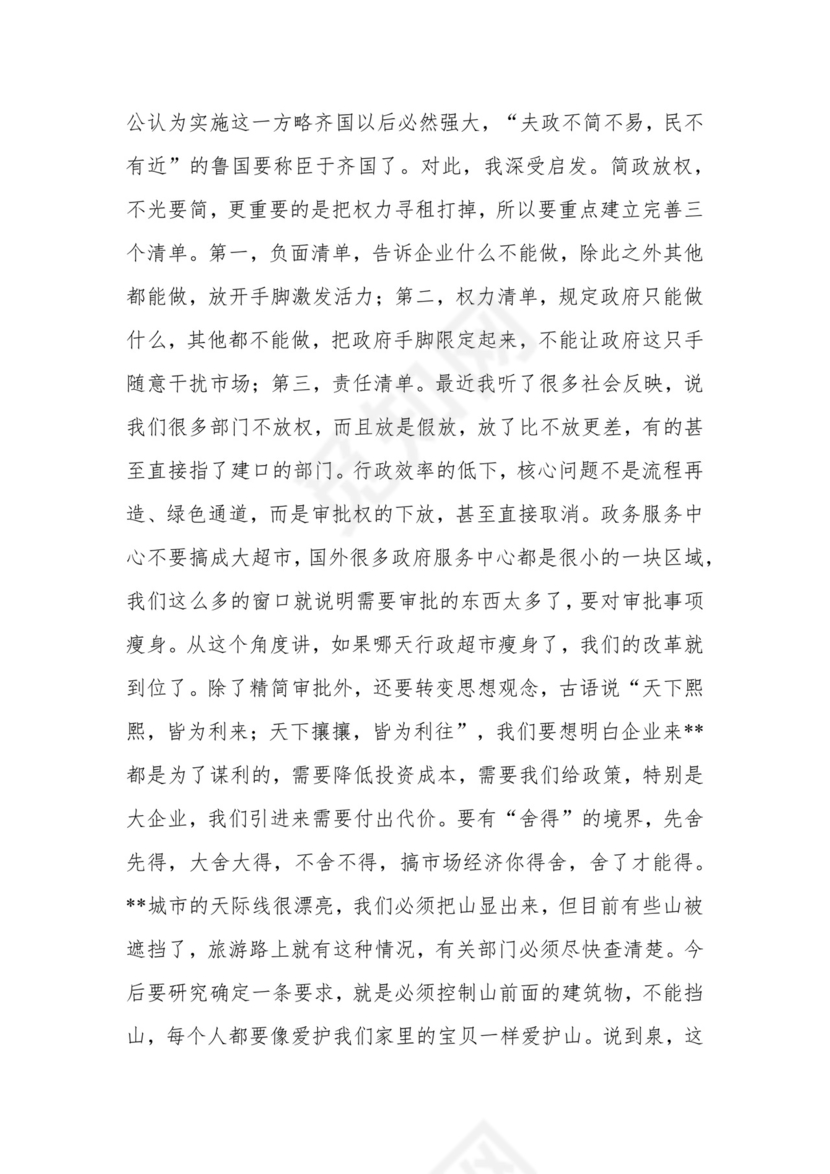 在全市经济社会发展务虚会上的讲话.docx