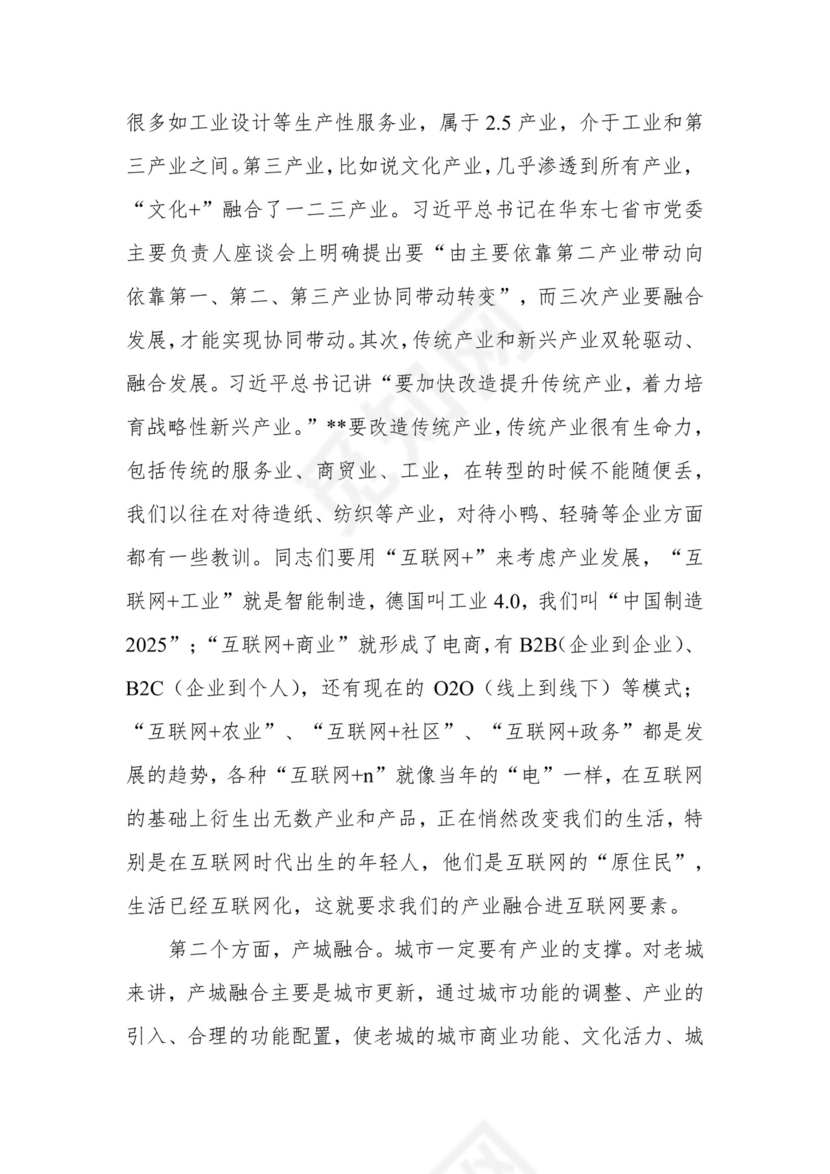 在全市经济社会发展务虚会上的讲话.docx