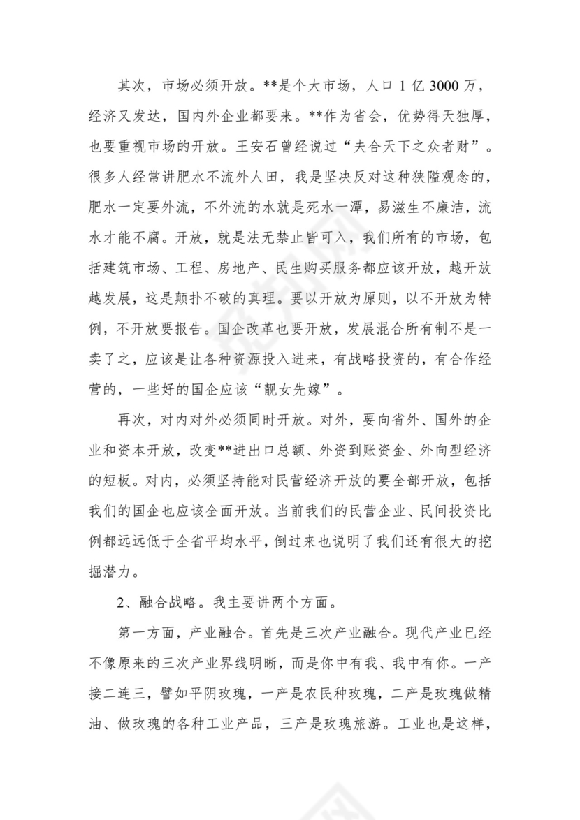 在全市经济社会发展务虚会上的讲话.docx