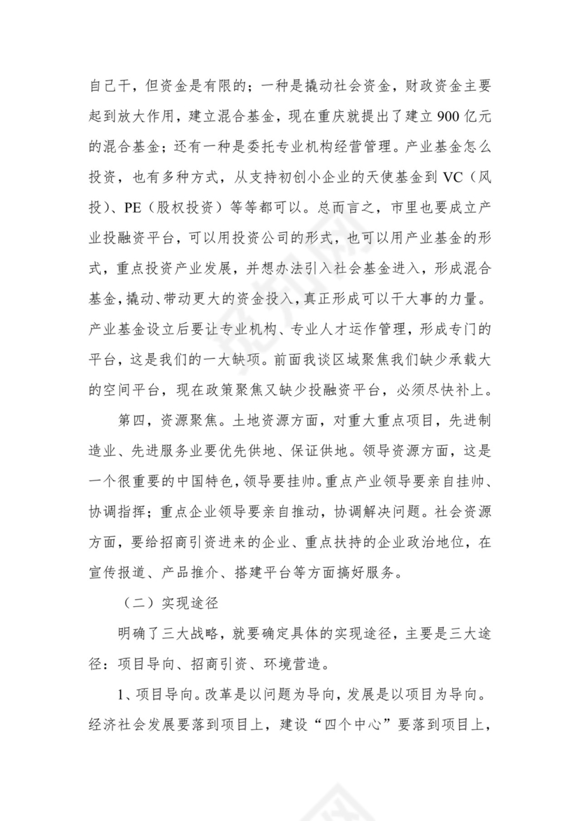 在全市经济社会发展务虚会上的讲话.docx