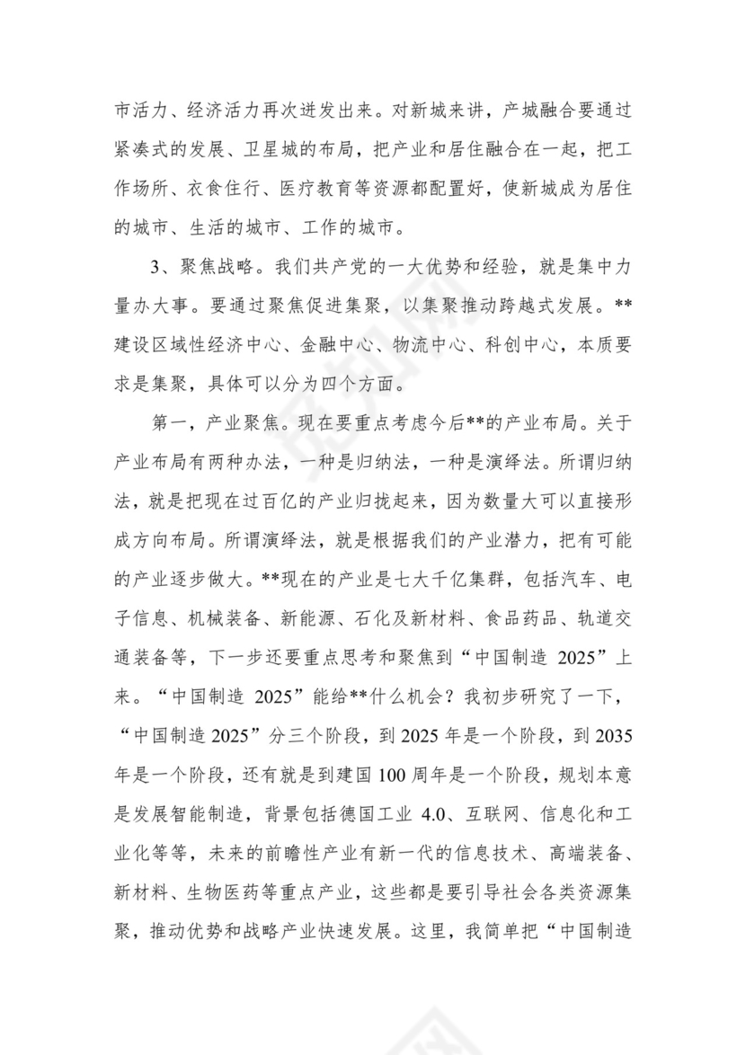 在全市经济社会发展务虚会上的讲话.docx