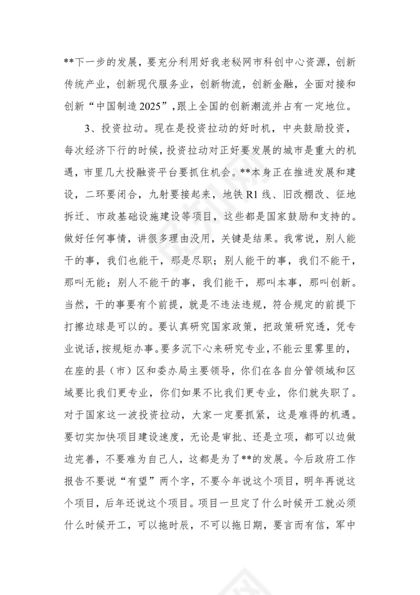 在全市经济社会发展务虚会上的讲话.docx