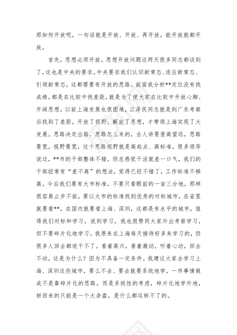 在全市经济社会发展务虚会上的讲话.docx