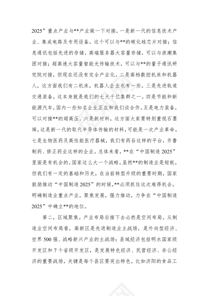 在全市经济社会发展务虚会上的讲话.docx