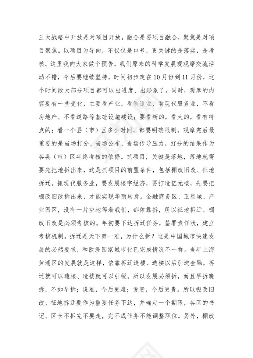 在全市经济社会发展务虚会上的讲话.docx