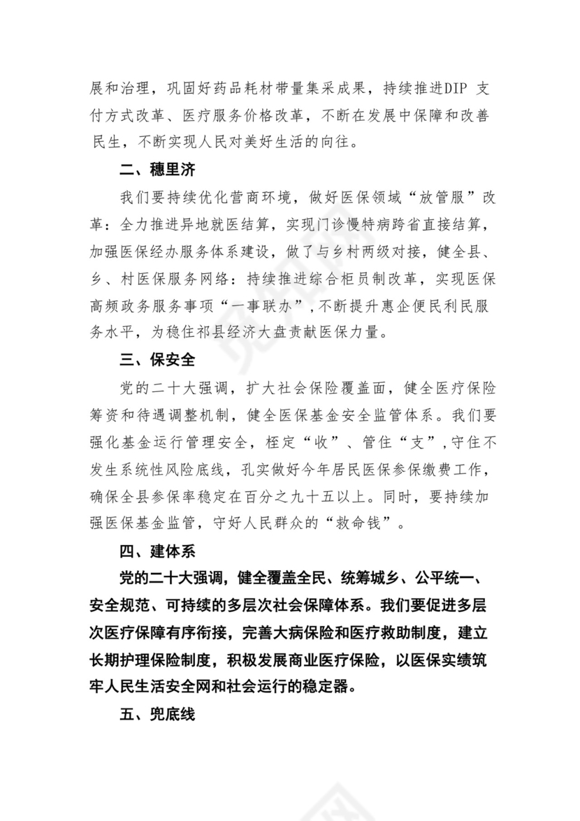 在县级领导务虚会上的城市管理工作发言材料(五篇合集）.docx