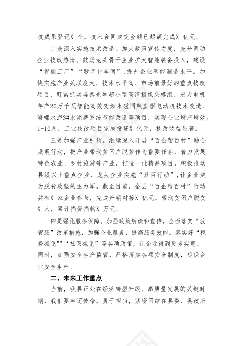 在县级领导务虚会上的城市管理工作发言材料(五篇合集）.docx