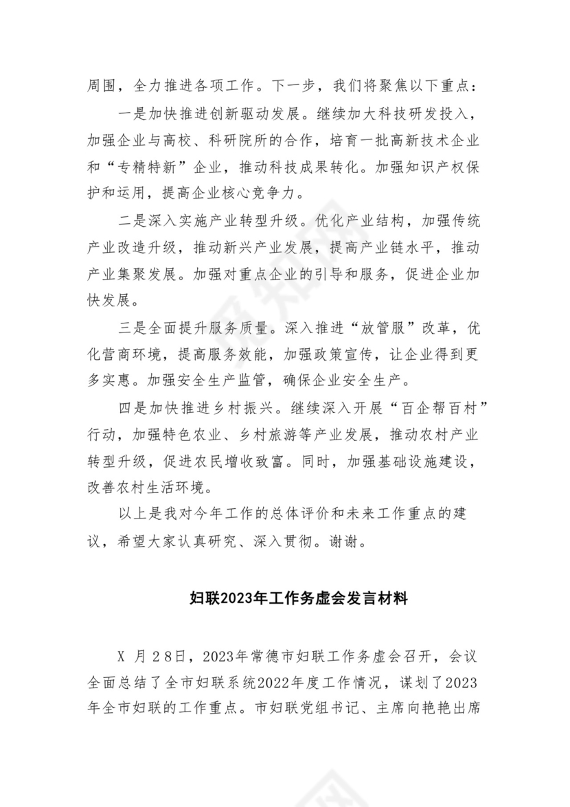 在县级领导务虚会上的城市管理工作发言材料(五篇合集）.docx