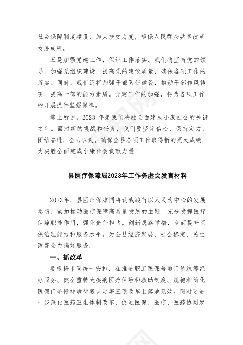 在县级领导务虚会上的城市管理工作发言材料(五篇合集）.docx
