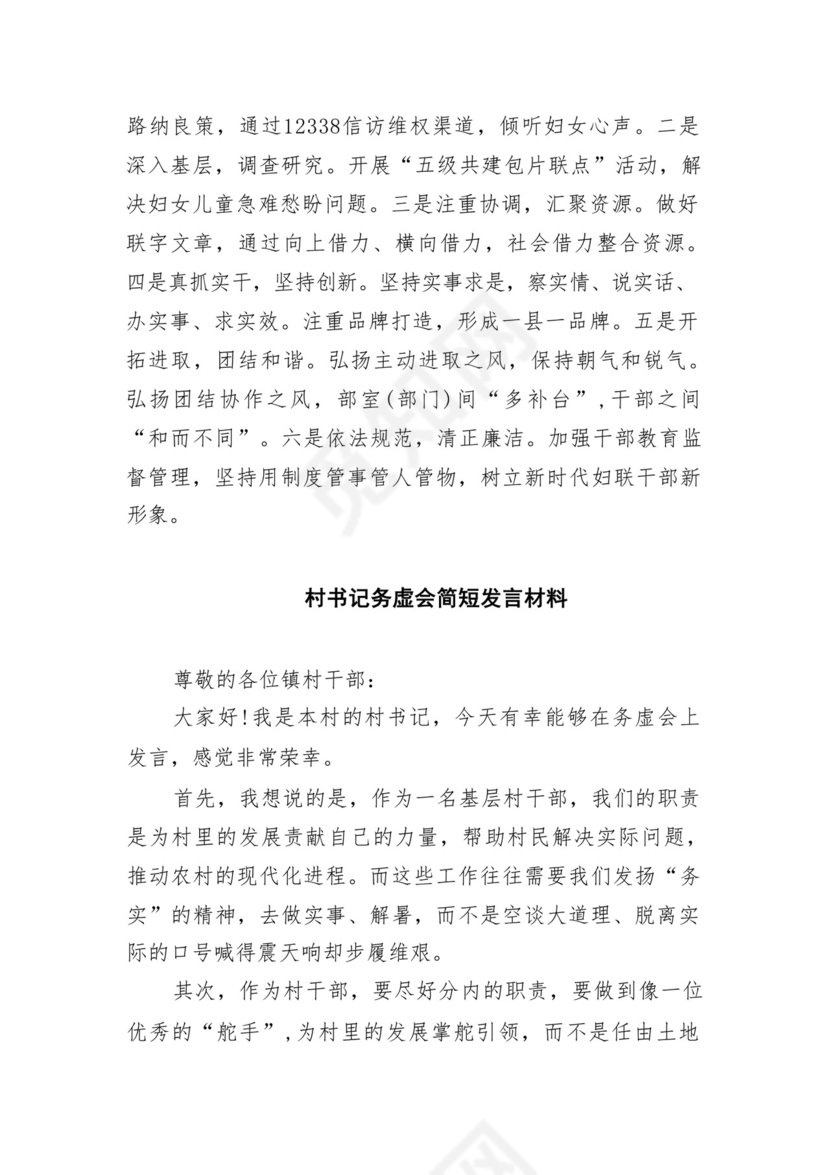 在县级领导务虚会上的城市管理工作发言材料(五篇合集）.docx