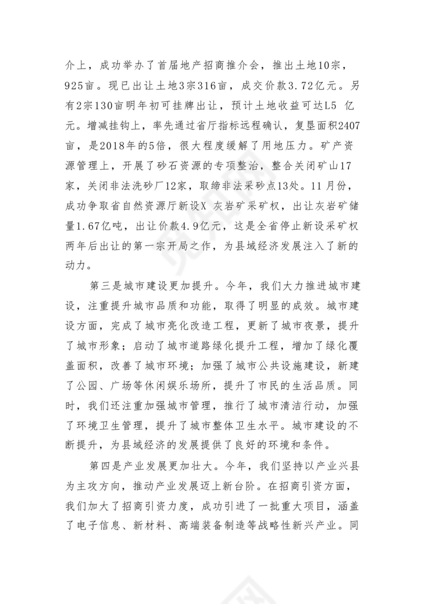 在县级领导务虚会上的城市管理工作发言材料(五篇合集）.docx