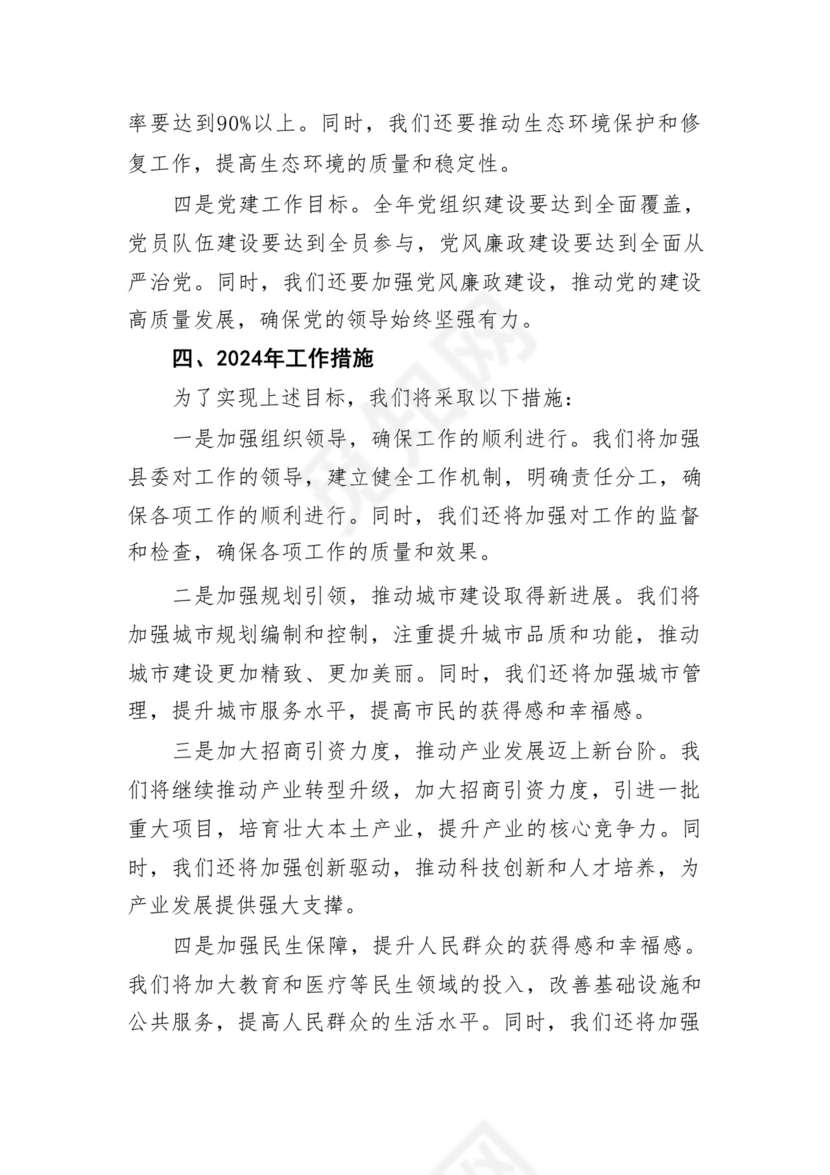 在县级领导务虚会上的城市管理工作发言材料(五篇合集）.docx