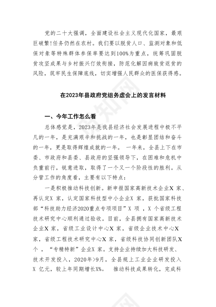 在县级领导务虚会上的城市管理工作发言材料(五篇合集）.docx
