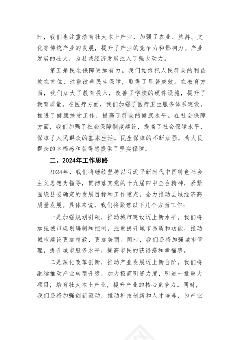 在县级领导务虚会上的城市管理工作发言材料(五篇合集）.docx