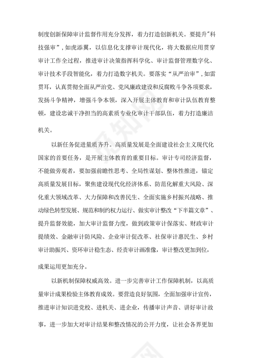 在局党组理论学习中心组以学正风专题研讨交流会上的发言材料三篇范文.docx