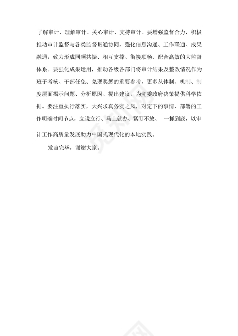 在局党组理论学习中心组以学正风专题研讨交流会上的发言材料三篇范文.docx