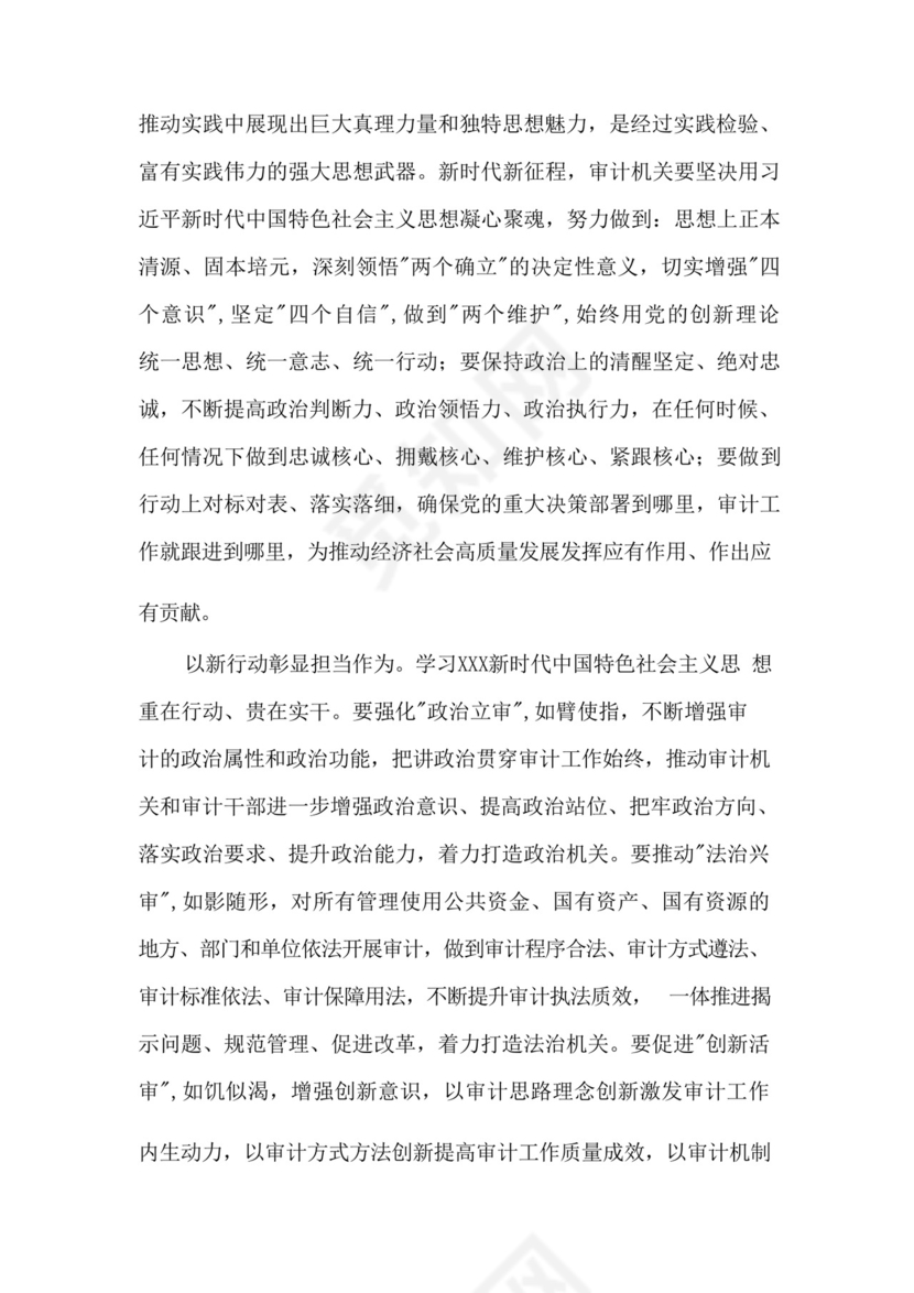 在局党组理论学习中心组以学正风专题研讨交流会上的发言材料三篇范文.docx