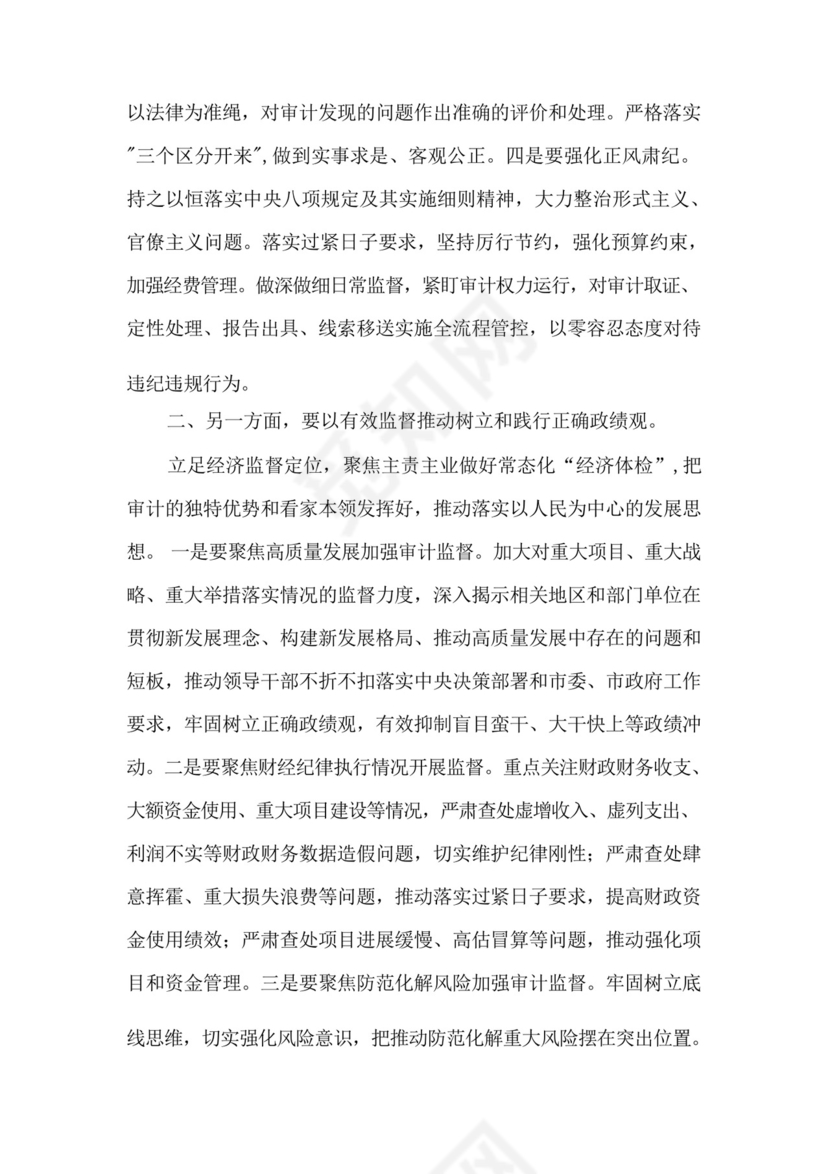 在局党组理论学习中心组以学正风专题研讨交流会上的发言材料三篇范文.docx