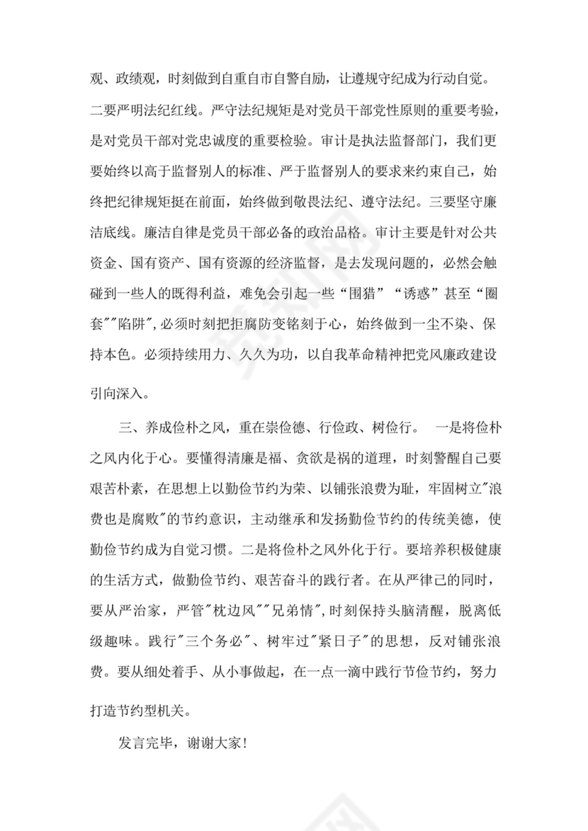 在局党组理论学习中心组以学正风专题研讨交流会上的发言材料三篇范文.docx