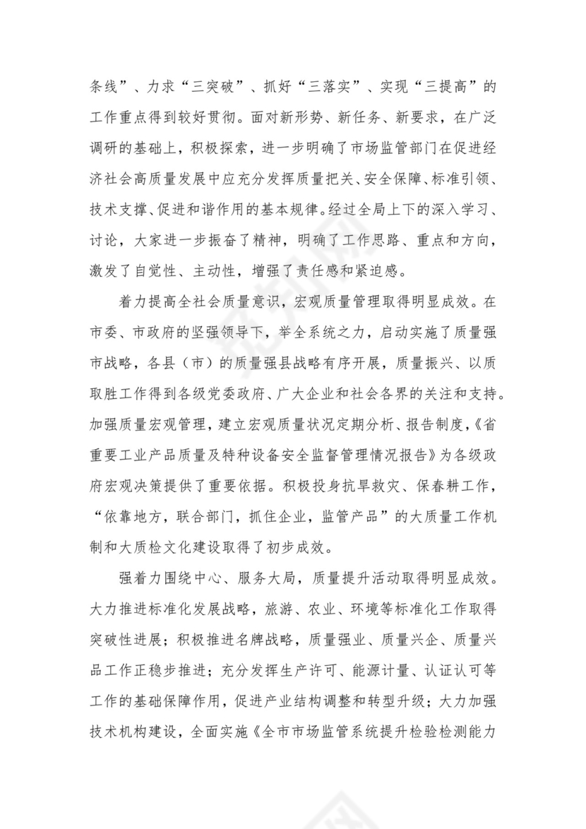 在市场监管系统述职述责述廉暨工作务虚会议上的总结讲话.docx