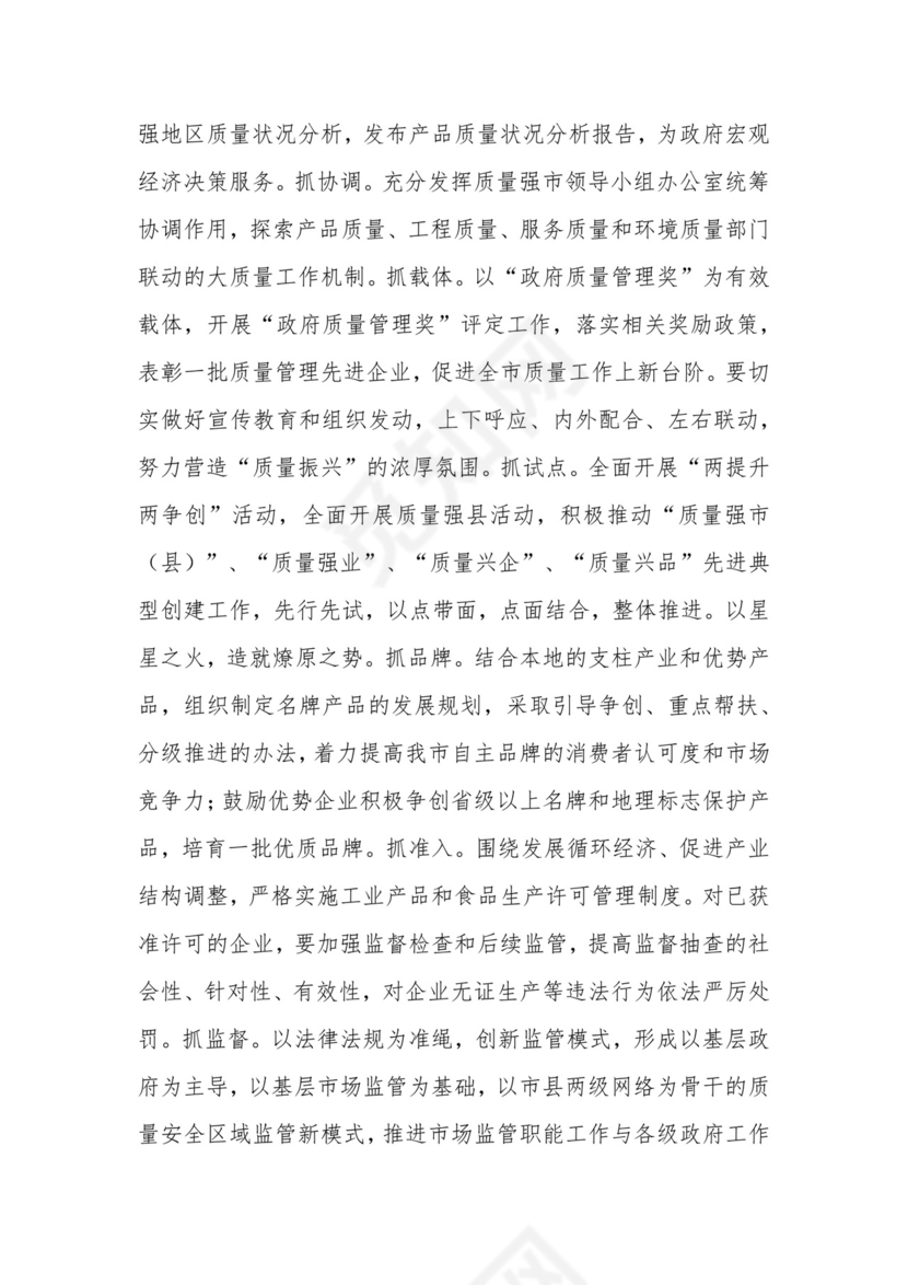 在市场监管系统述职述责述廉暨工作务虚会议上的总结讲话.docx