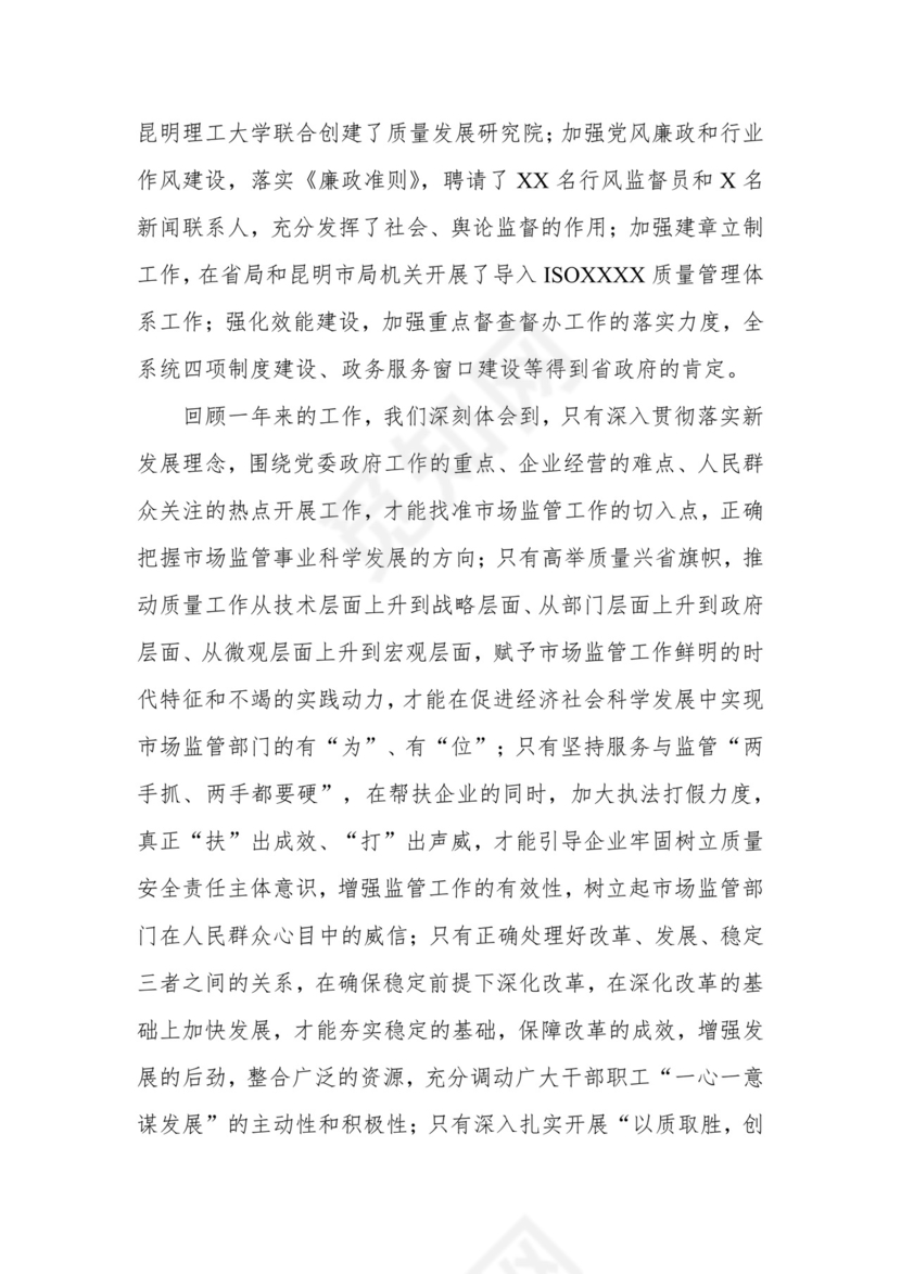 在市场监管系统述职述责述廉暨工作务虚会议上的总结讲话.docx