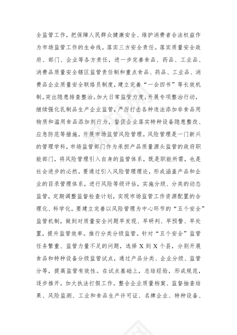 在市场监管系统述职述责述廉暨工作务虚会议上的总结讲话.docx