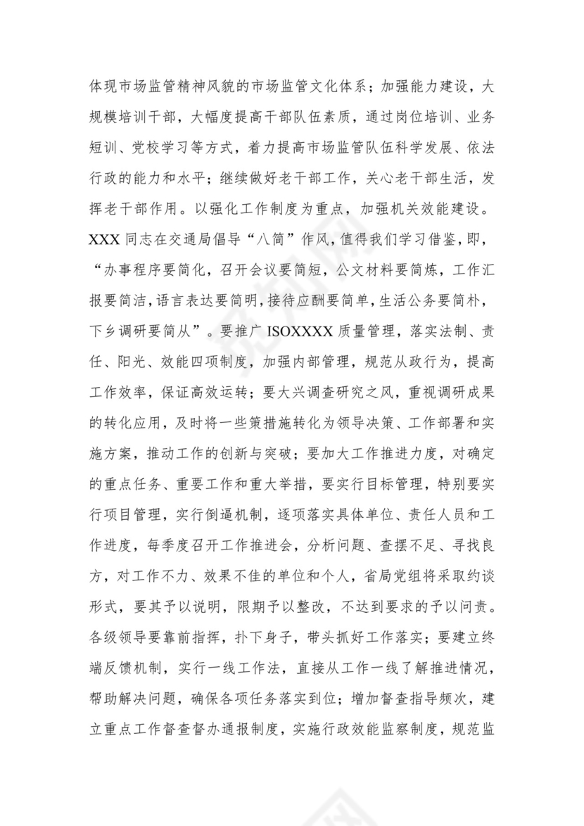 在市场监管系统述职述责述廉暨工作务虚会议上的总结讲话.docx