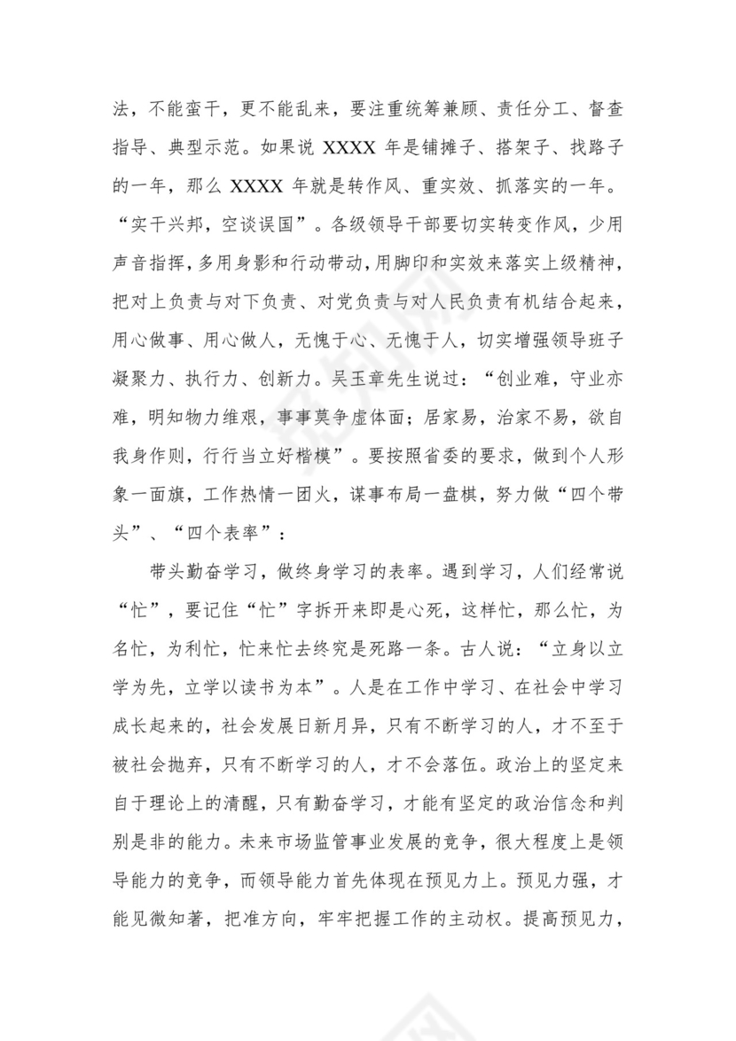 在市场监管系统述职述责述廉暨工作务虚会议上的总结讲话.docx