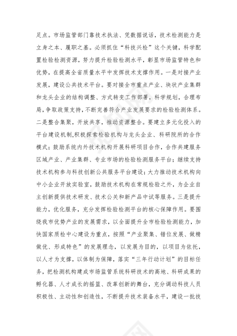 在市场监管系统述职述责述廉暨工作务虚会议上的总结讲话.docx