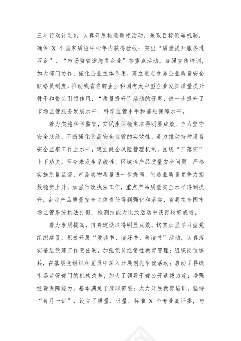 在市场监管系统述职述责述廉暨工作务虚会议上的总结讲话.docx