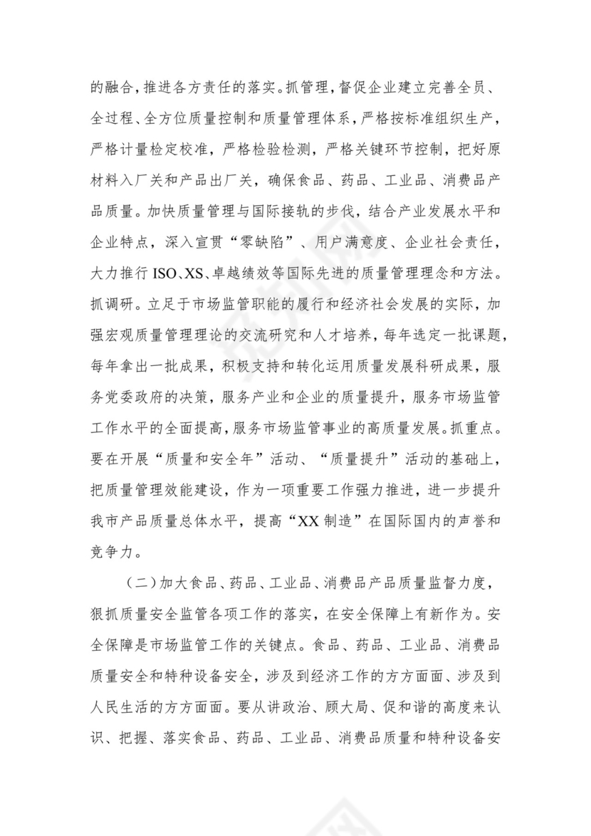 在市场监管系统述职述责述廉暨工作务虚会议上的总结讲话.docx