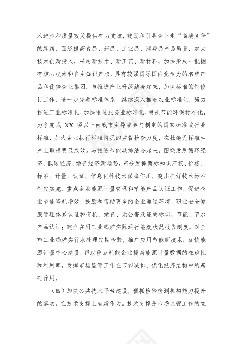 在市场监管系统述职述责述廉暨工作务虚会议上的总结讲话.docx