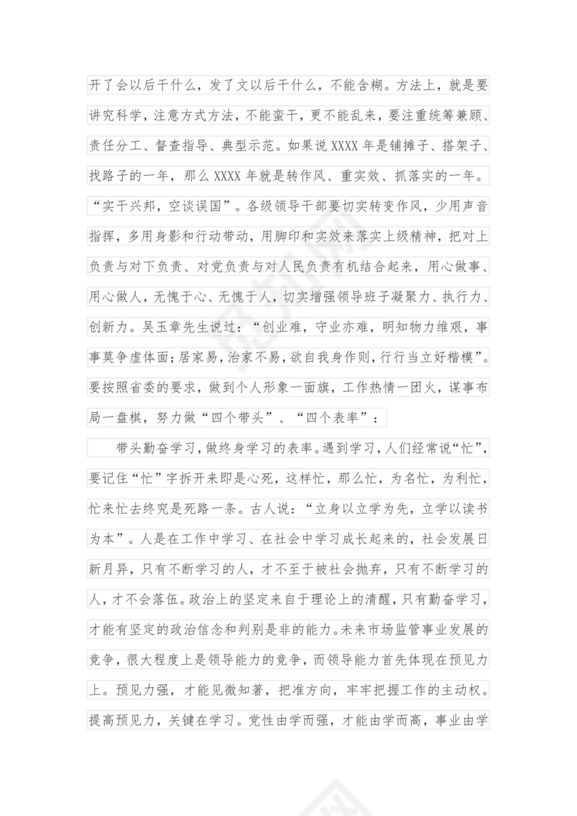 在市场监管系统述职述责述廉暨工作务虚会议上的讲话.docx