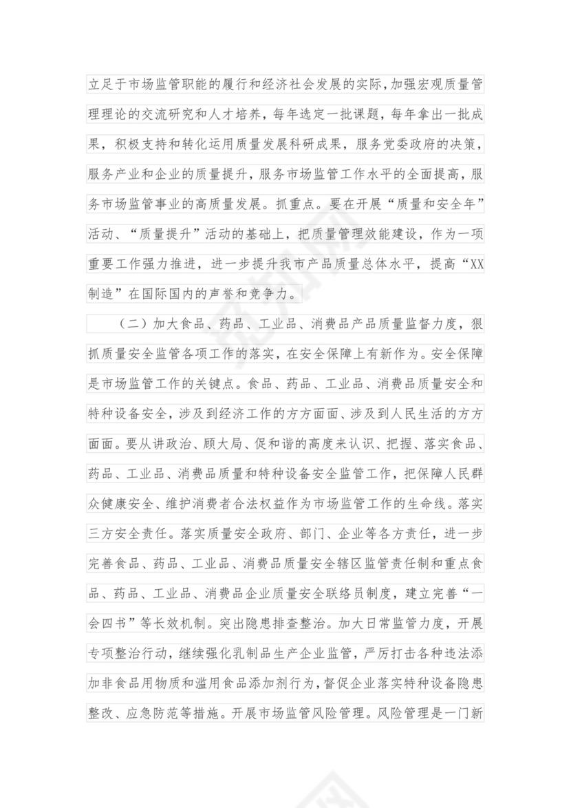 在市场监管系统述职述责述廉暨工作务虚会议上的讲话.docx